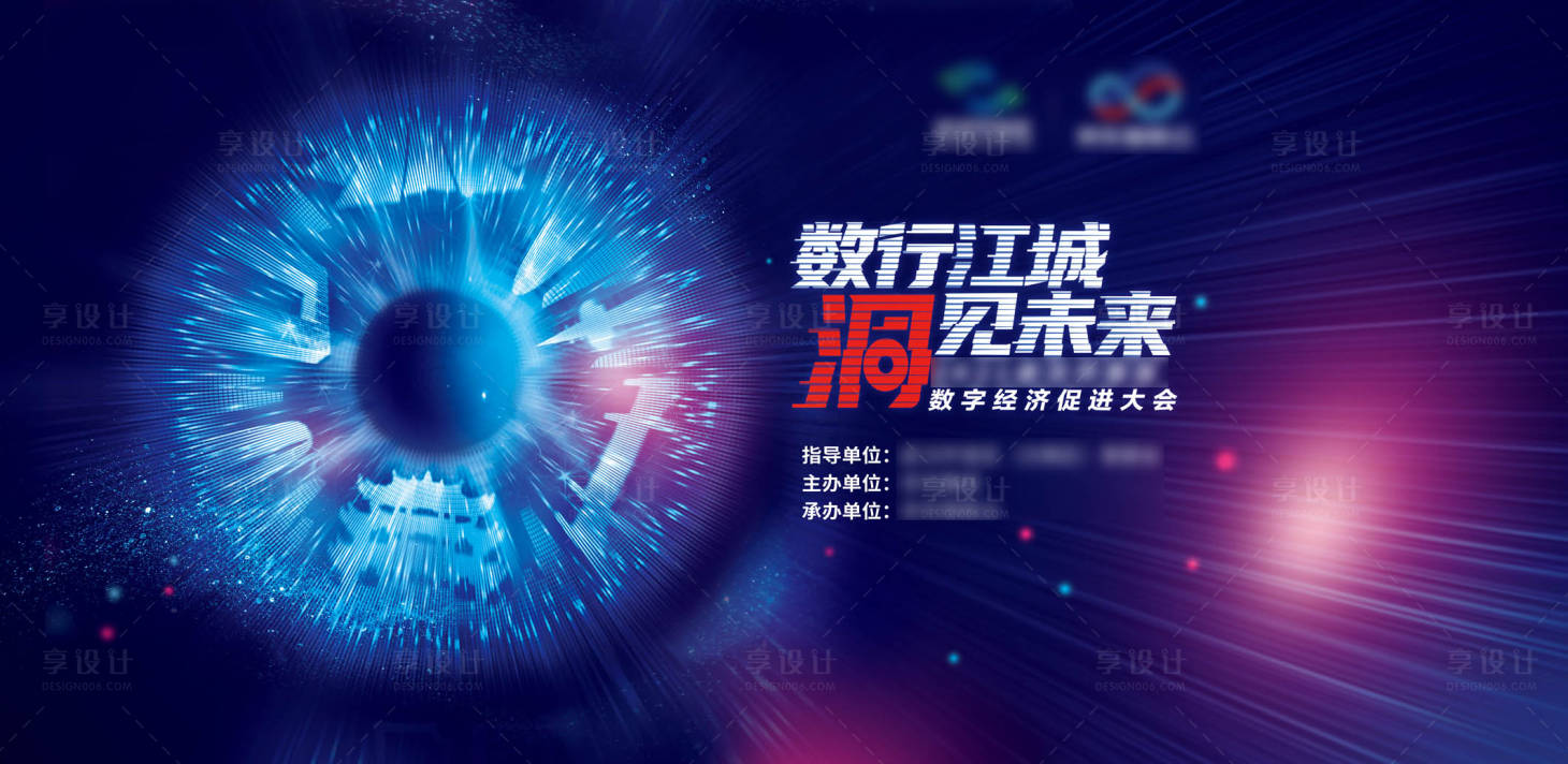 源文件下载【数字经济促进大会活动背景板】编号：91610026471496963