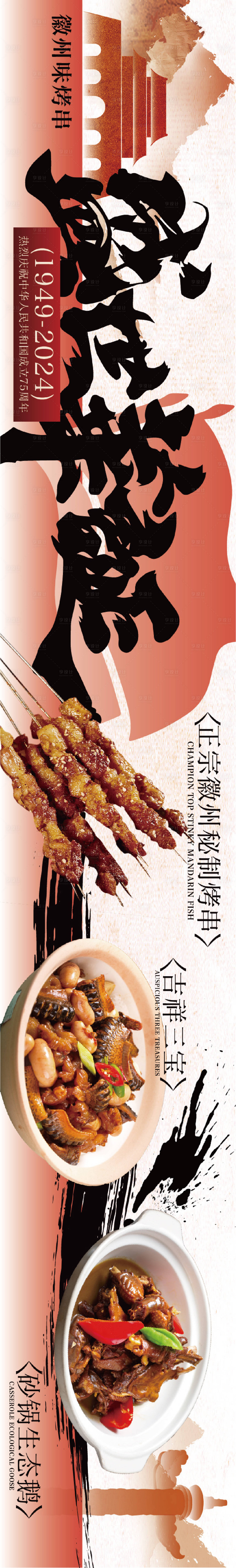 源文件下載【享設計】搜索編號：22480026479062492【國慶餐飲大眾點評五連圖】