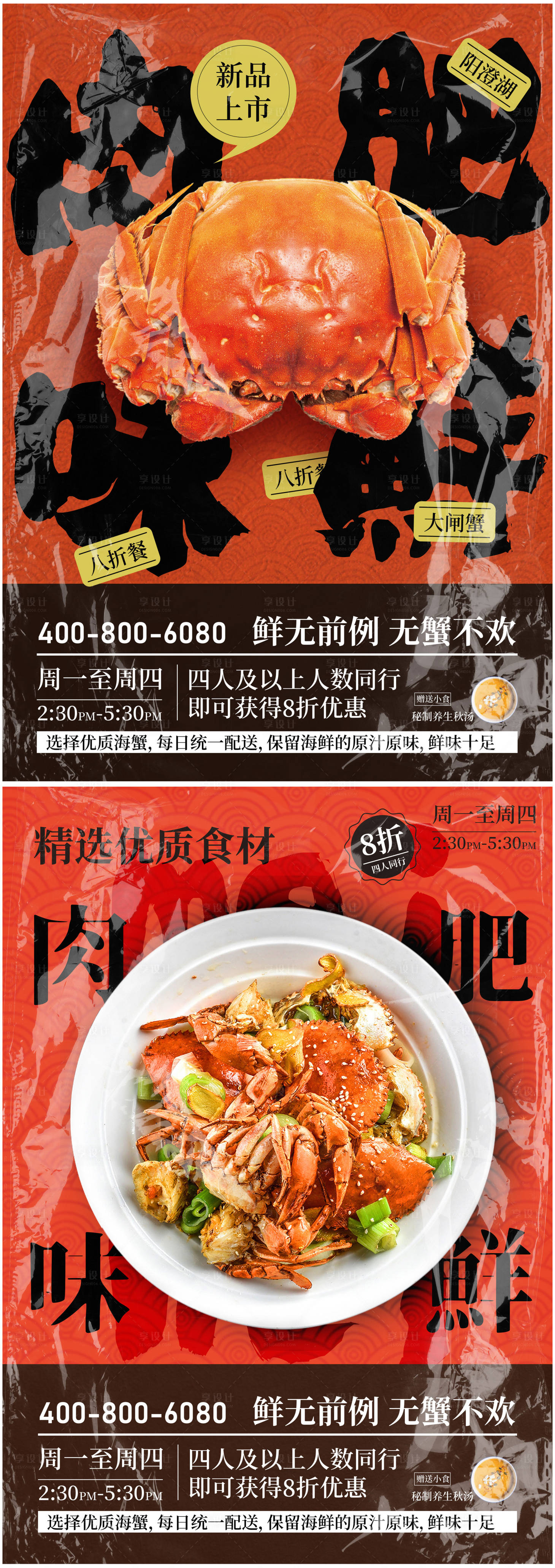源文件下载【日式餐饮海报 】编号：72490026113903763