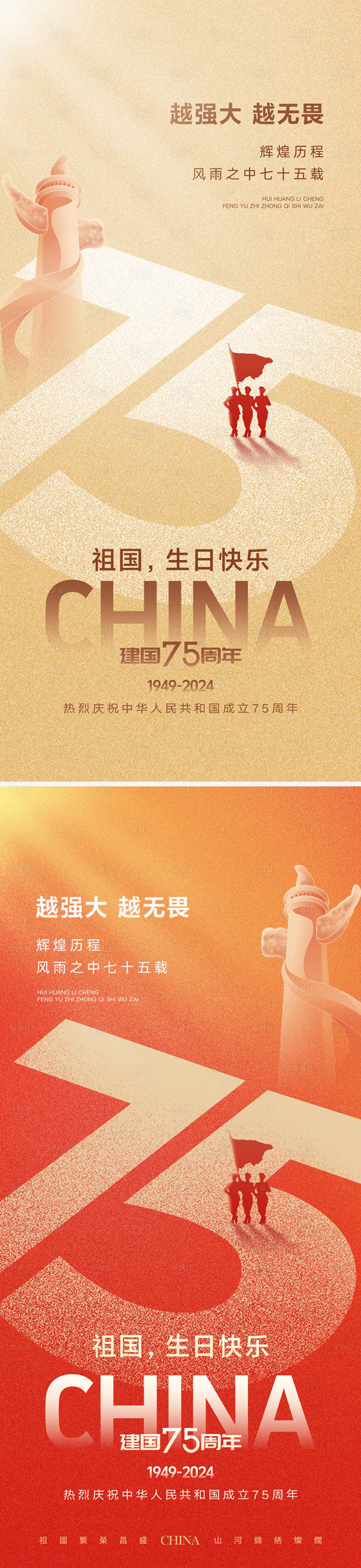 源文件下载【国庆节海报】编号：47280026395869420