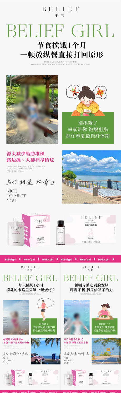 源文件下载【享设计】搜索编号：13230026002559585【减肥产品造势宣传系列海报】