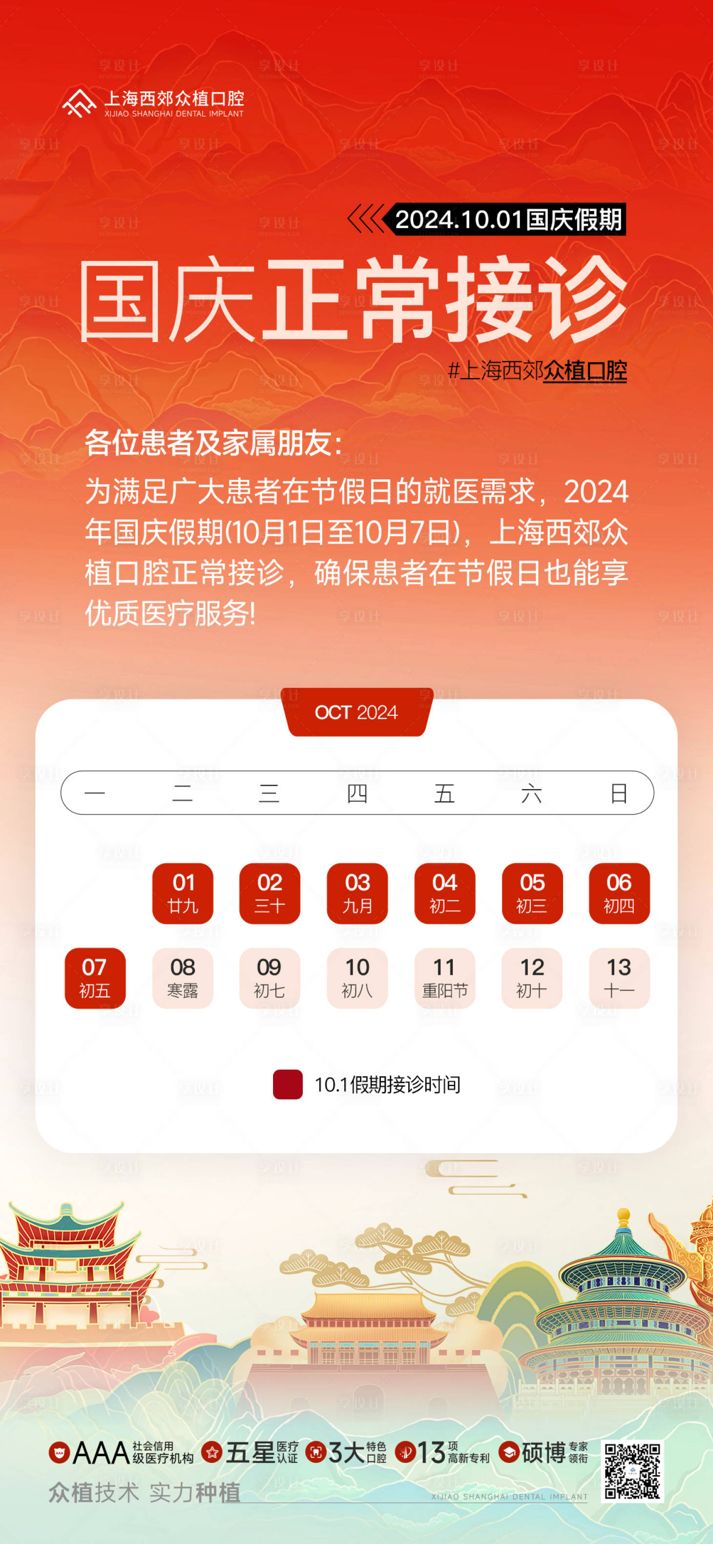 源文件下载【口腔国庆正常接诊海报】编号：72540026496067629