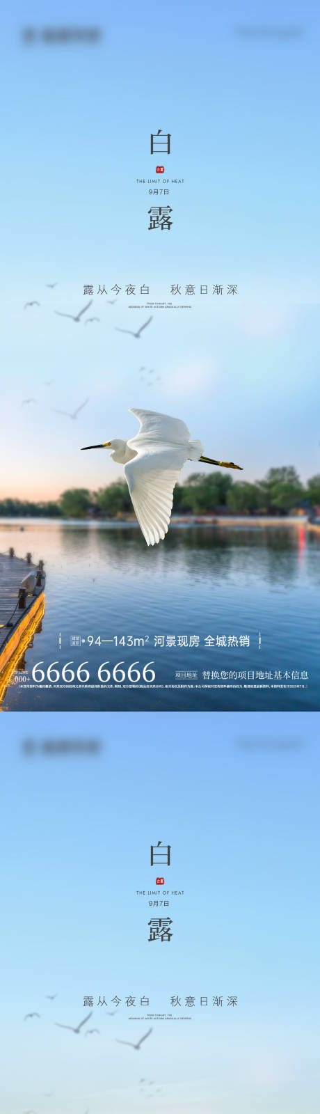 源文件下載【地產(chǎn)白露微信海報】編號：17430026035493004