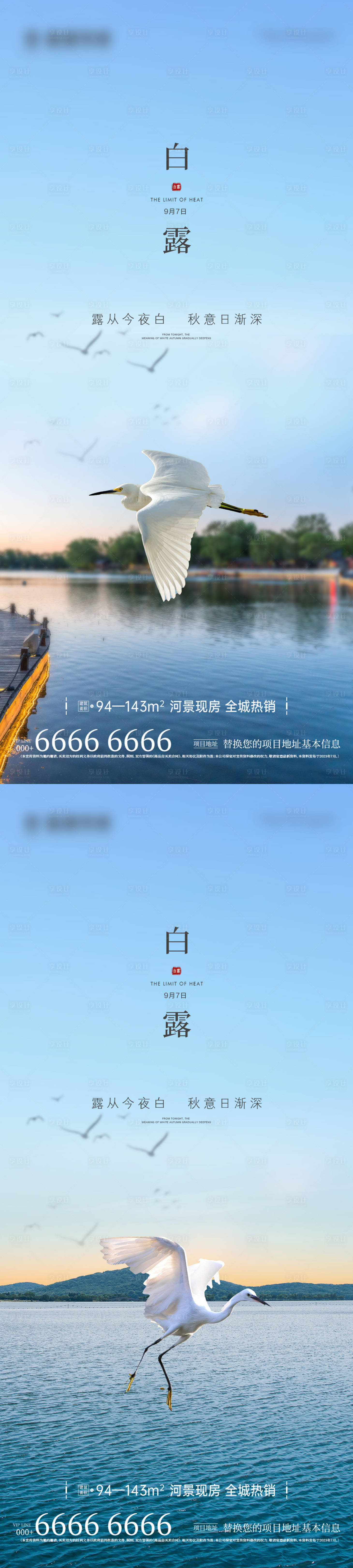 源文件下載【地產(chǎn)白露微信海報(bào)】編號(hào)：17430026035493004
