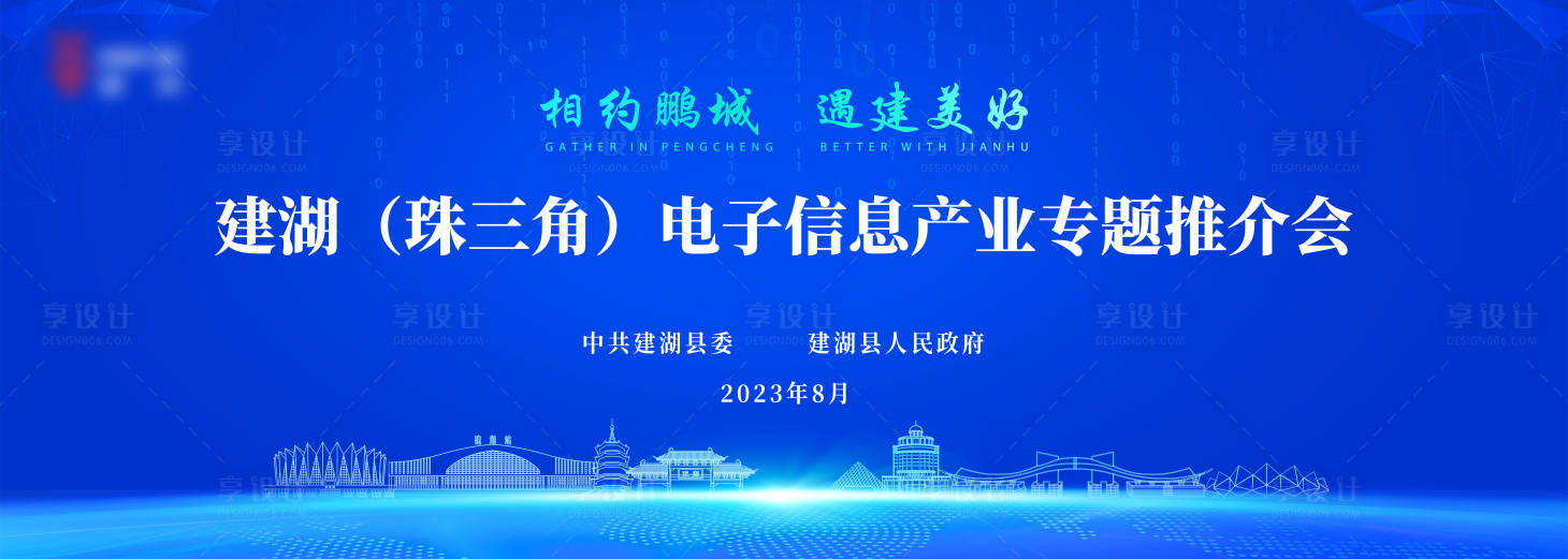 源文件下載【享設計】搜索編號：98110026206058957【藍色推介會背景板】
