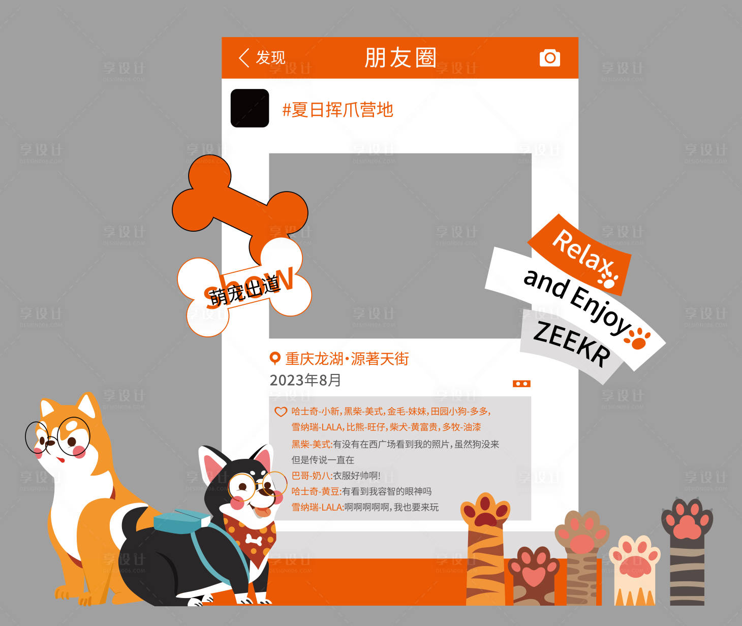 源文件下载【享设计】搜索编号：77100026209877892【萌宠打卡拍照】