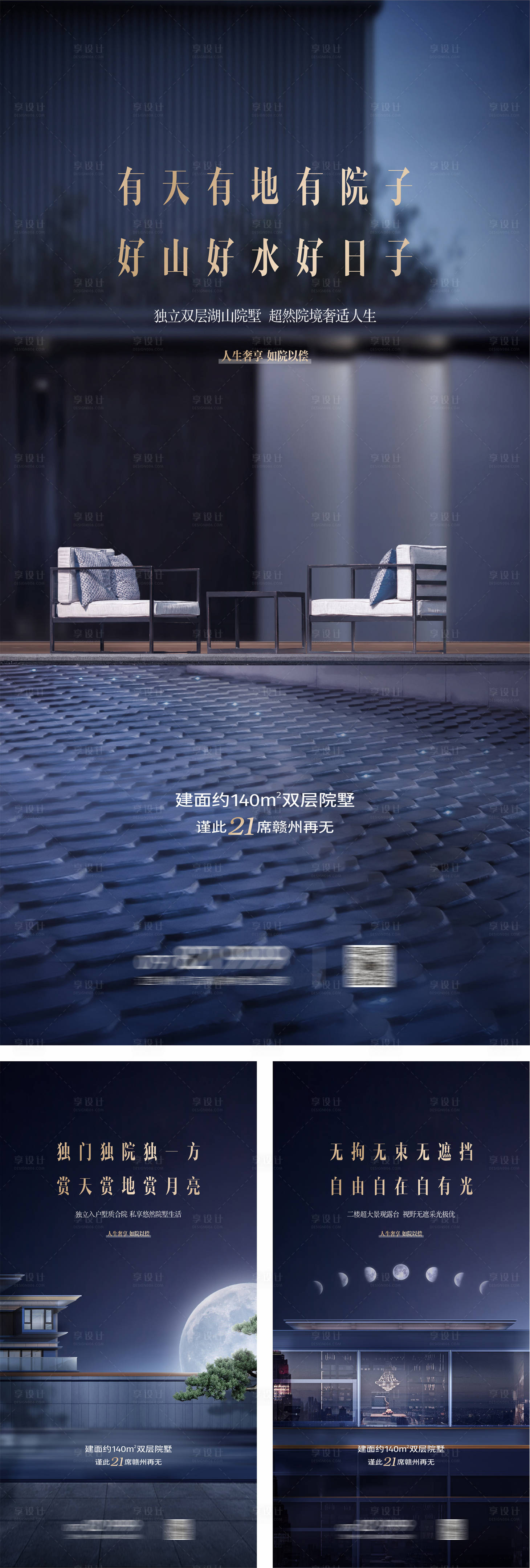 源文件下载【享设计】搜索编号：85970026111689344【地产别墅洋房调性高端海报】