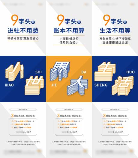 源文件下载【享设计】搜索编号：89480026351391113【公寓价值系列海报】