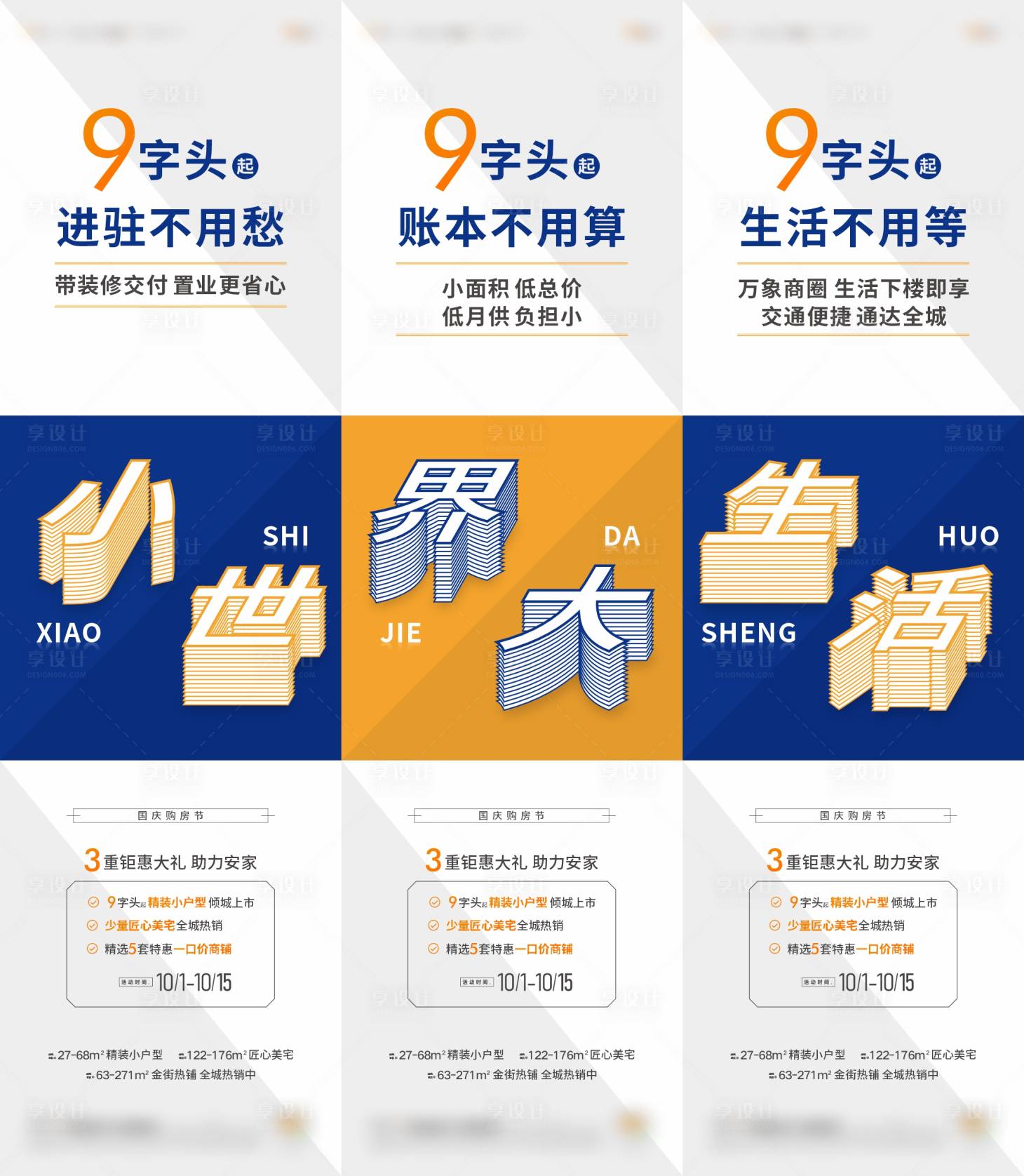 源文件下载【享设计】搜索编号：89480026351391113【公寓价值系列海报】