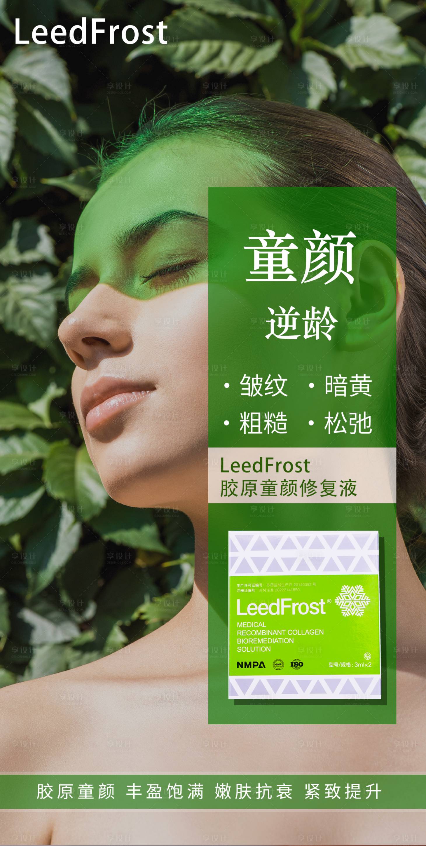 源文件下載【享設(shè)計】搜索編號：74000026121978695【輕醫(yī)美膠原童顏】