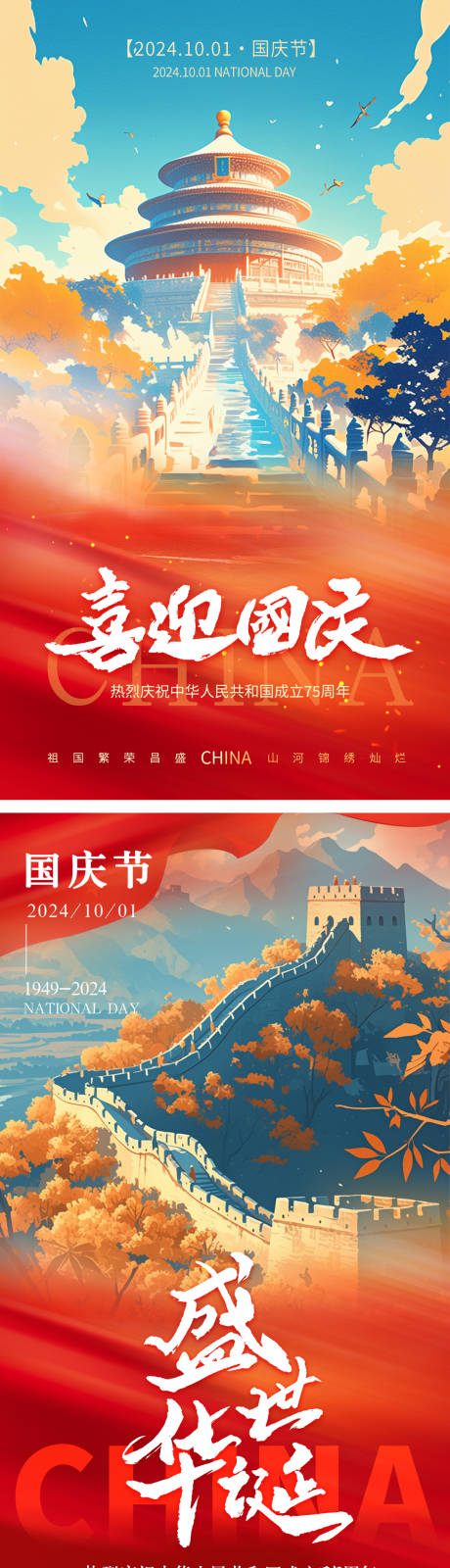 源文件下載【享設(shè)計(jì)】搜索編號(hào)：65560026534135796【國(guó)慶節(jié)海報(bào)】