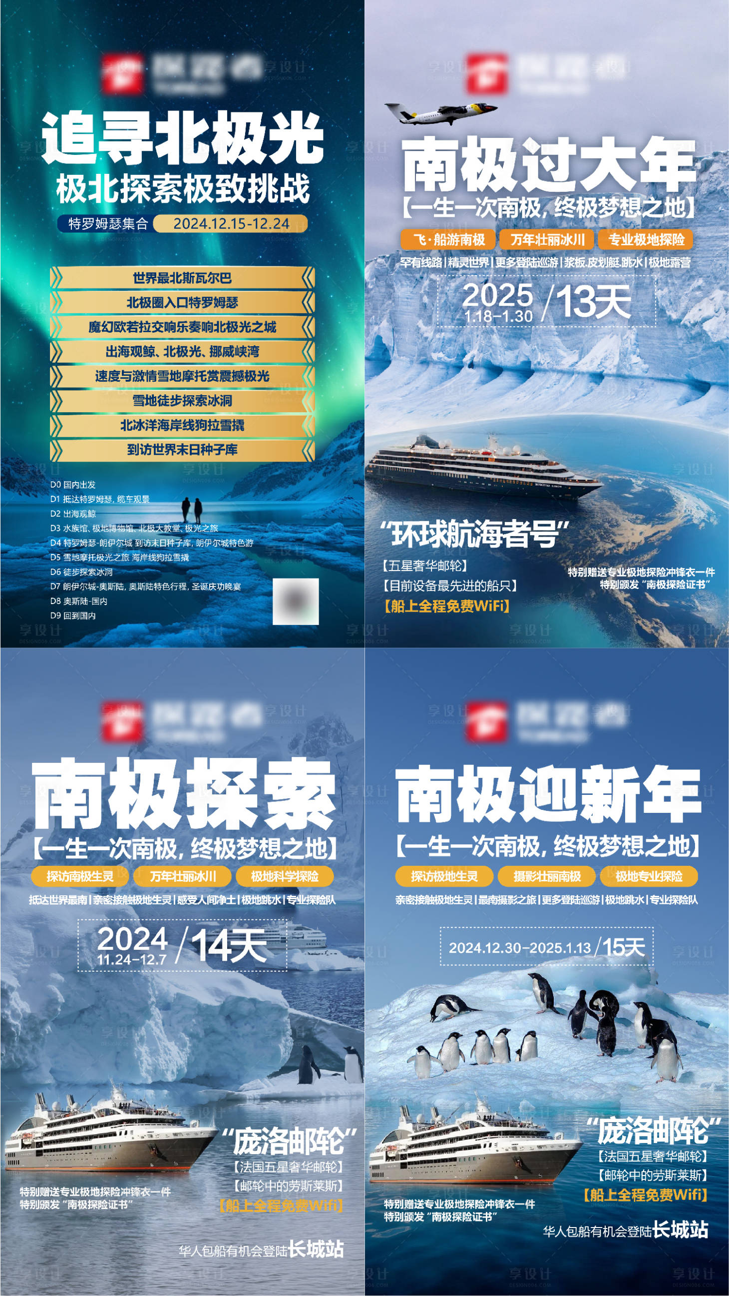 源文件下载【南北极海报】编号：19620026047051441