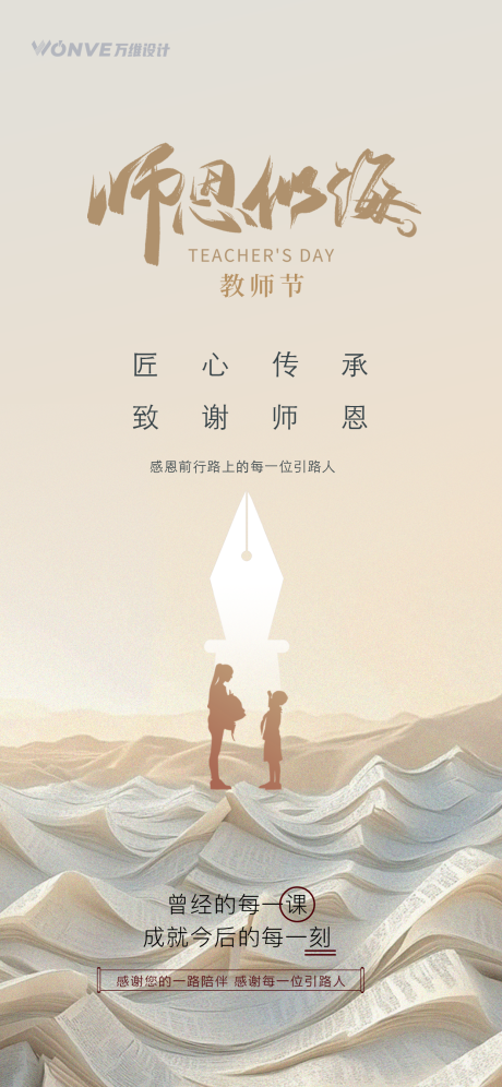 源文件下载【教师节中秋节海报】编号：55460026100911513