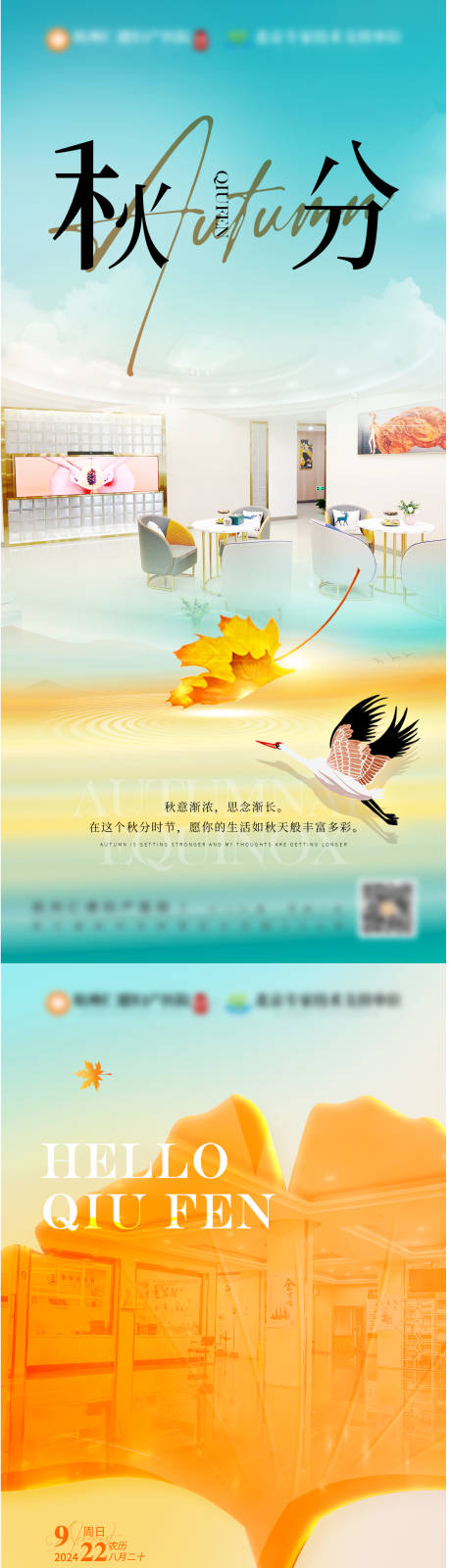 源文件下载【秋分医疗节气海报】编号：22880026154297053