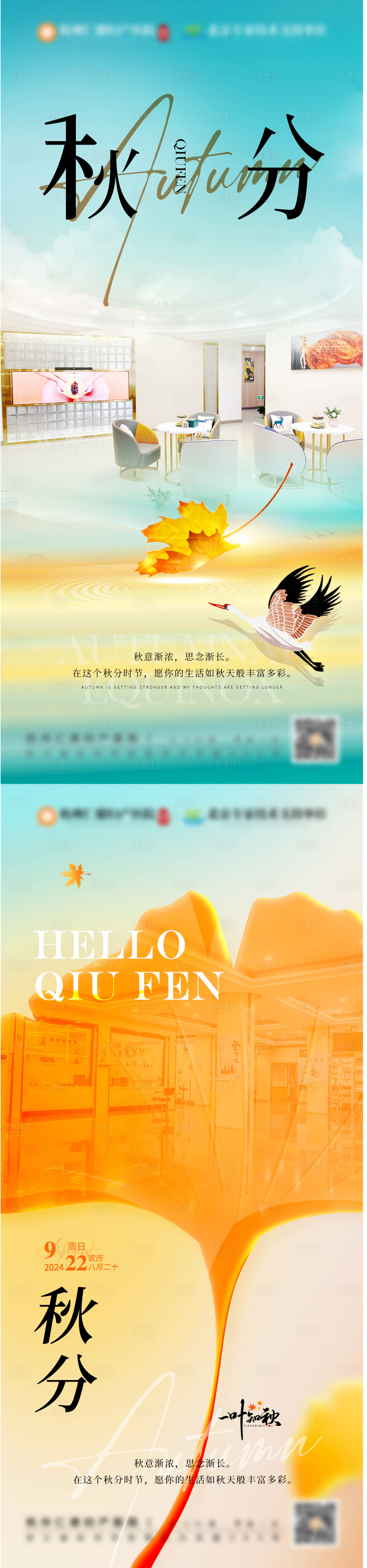 源文件下載【享設計】搜索編號：22880026154297053【秋分醫療節氣海報】
