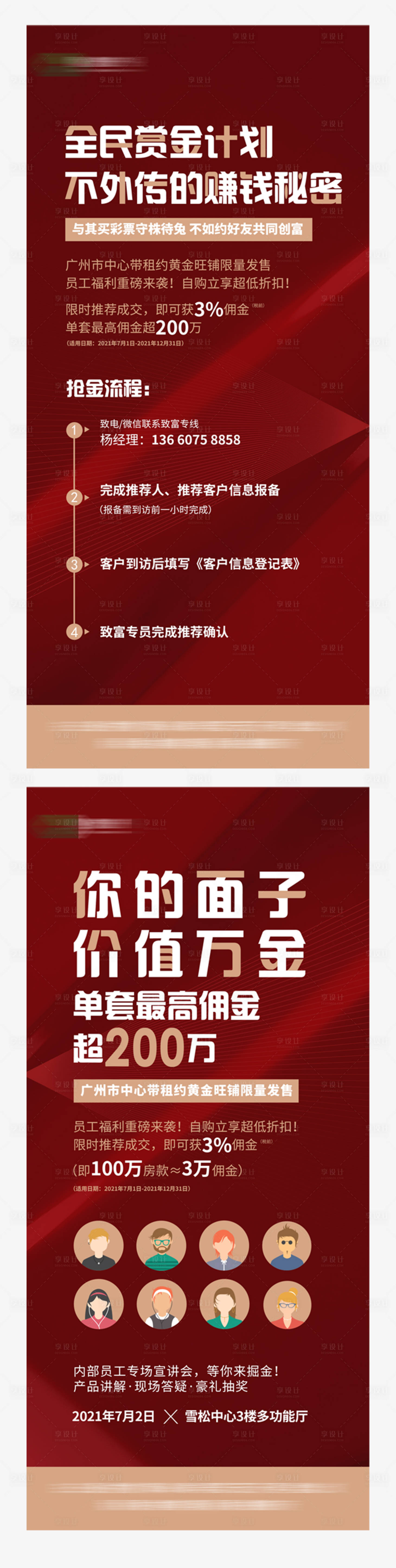 源文件下載【享設計】搜索編號：90570026398345002【渠道傭金】