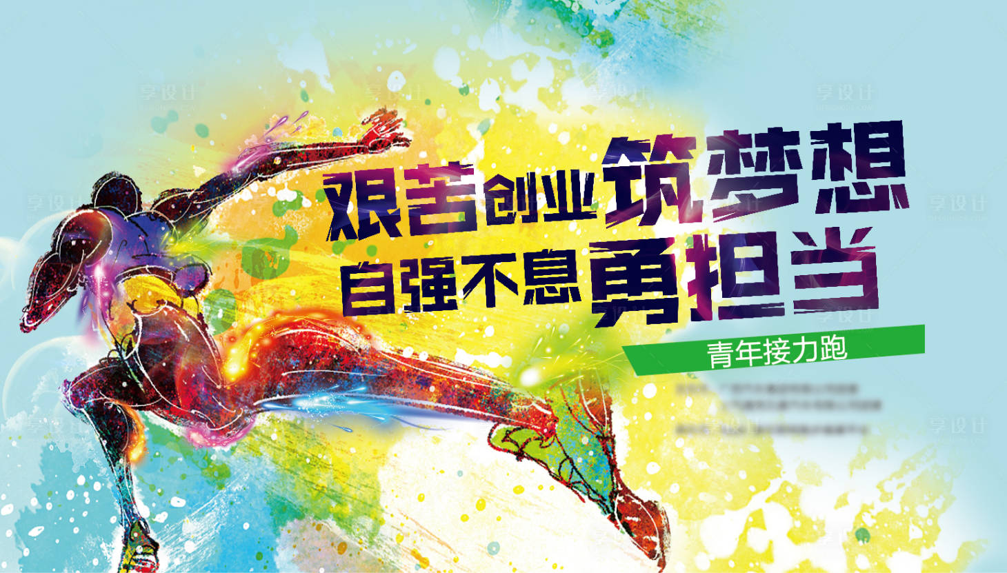 源文件下載【跑步馬拉松活動(dòng)背景板】編號(hào)：19440026404003769
