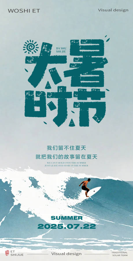源文件下载【大暑】编号：81920026103814289