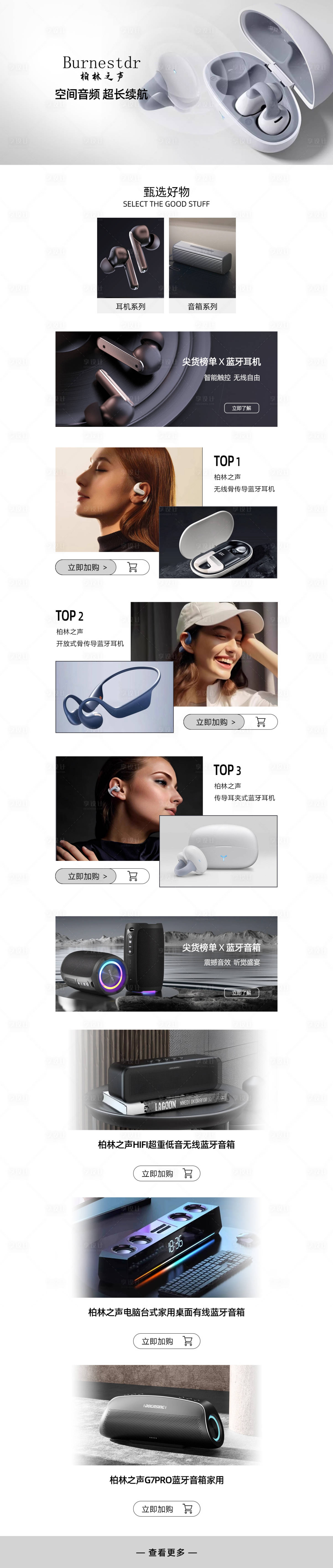 源文件下載【享設(shè)計】搜索編號：71890026378919817【電商簡約電器數(shù)碼耳機詳情首頁】