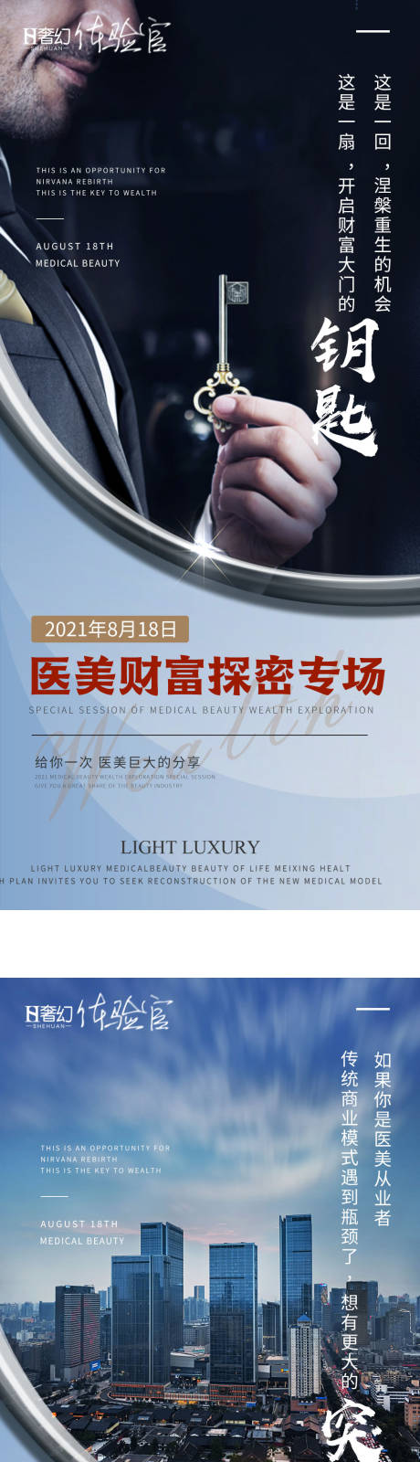 源文件下載【享設計】搜索編號：12440026437348112【醫(yī)美美容美業(yè)培訓海報】