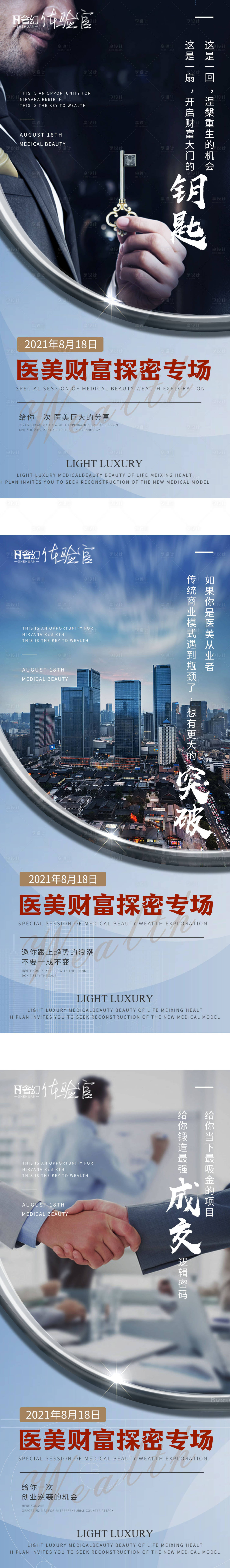源文件下載【享設計】搜索編號：12440026437348112【醫美美容美業培訓海報】