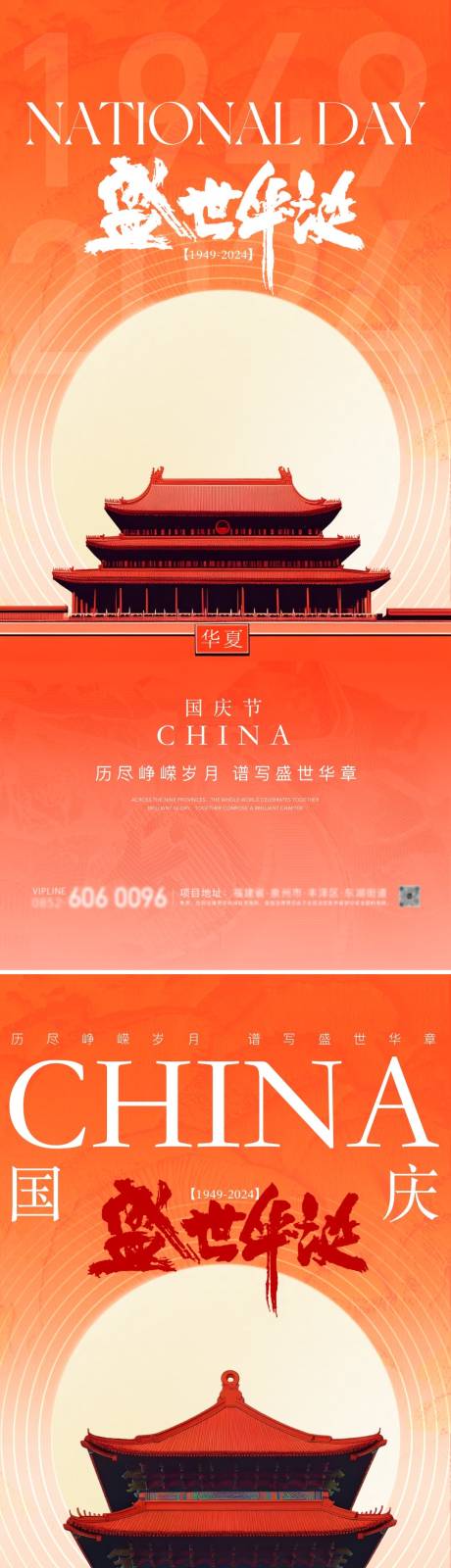 源文件下载【国庆节创意放假通知海报】编号：35180026400545119