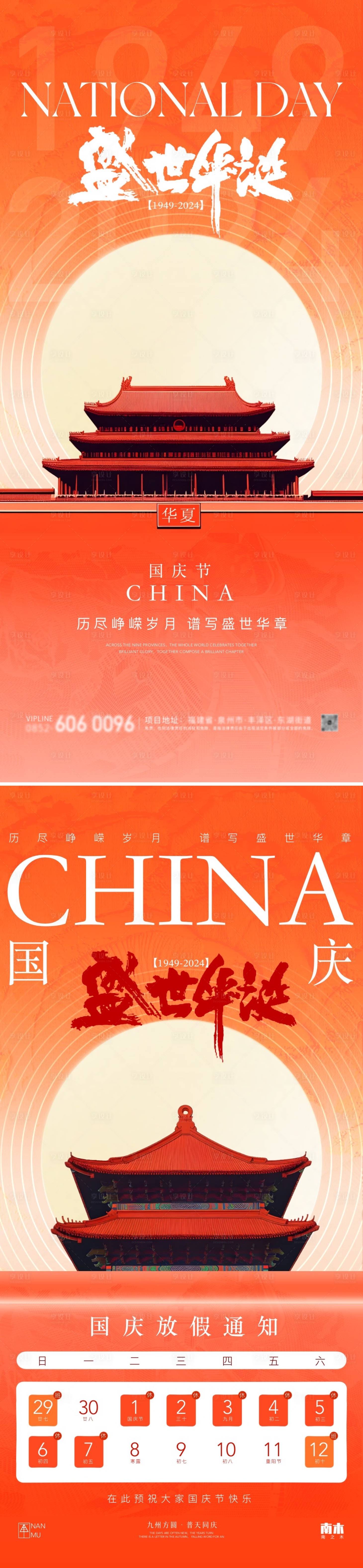 源文件下載【國慶節創意放假通知海報】編號：35180026400545119