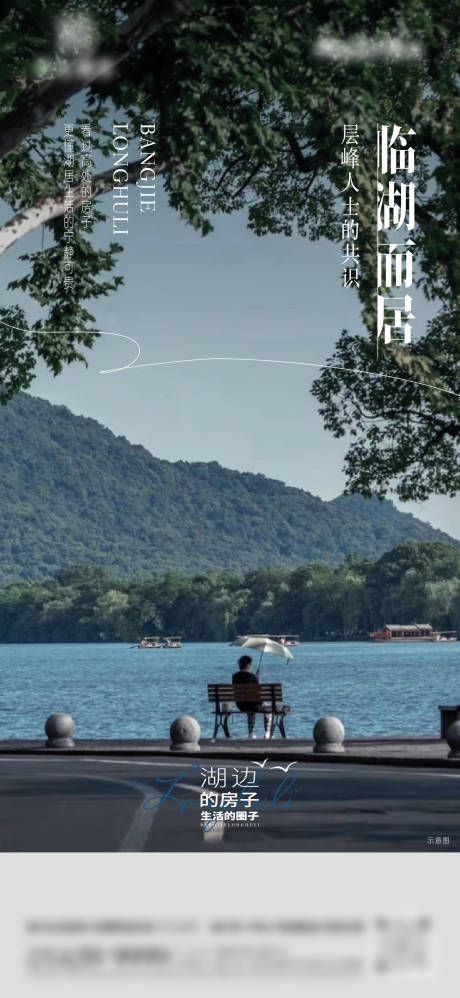 源文件下载【地产湖居价值点海报】编号：25280026327037791