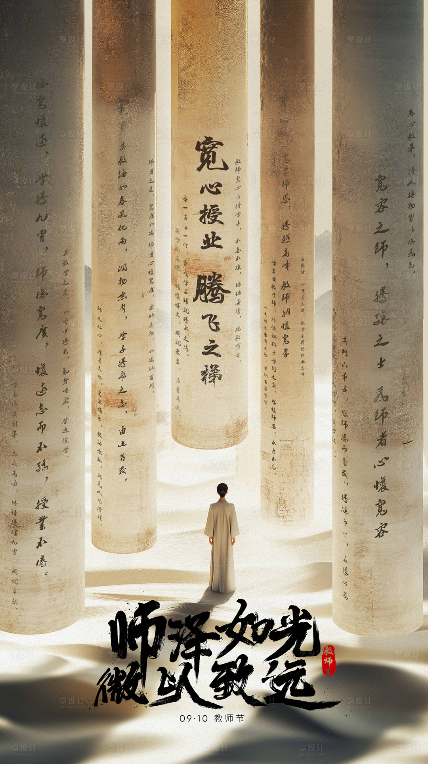 源文件下載【享設(shè)計(jì)】搜索編號(hào)：54340026464503452【教師節(jié)海報(bào)】