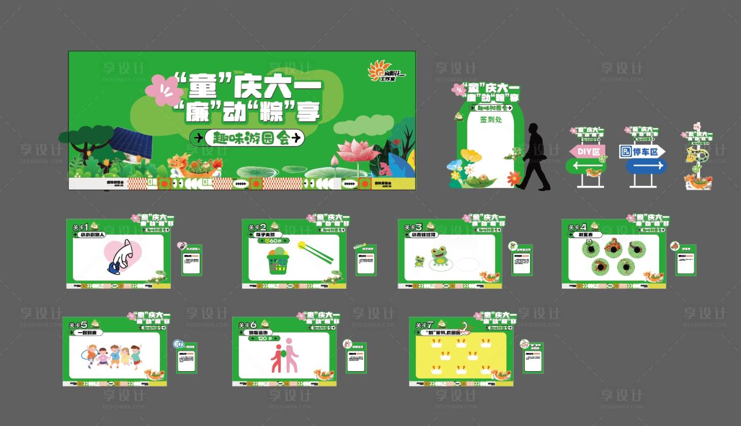 源文件下载【六一活动布置 】编号：12160026411225971