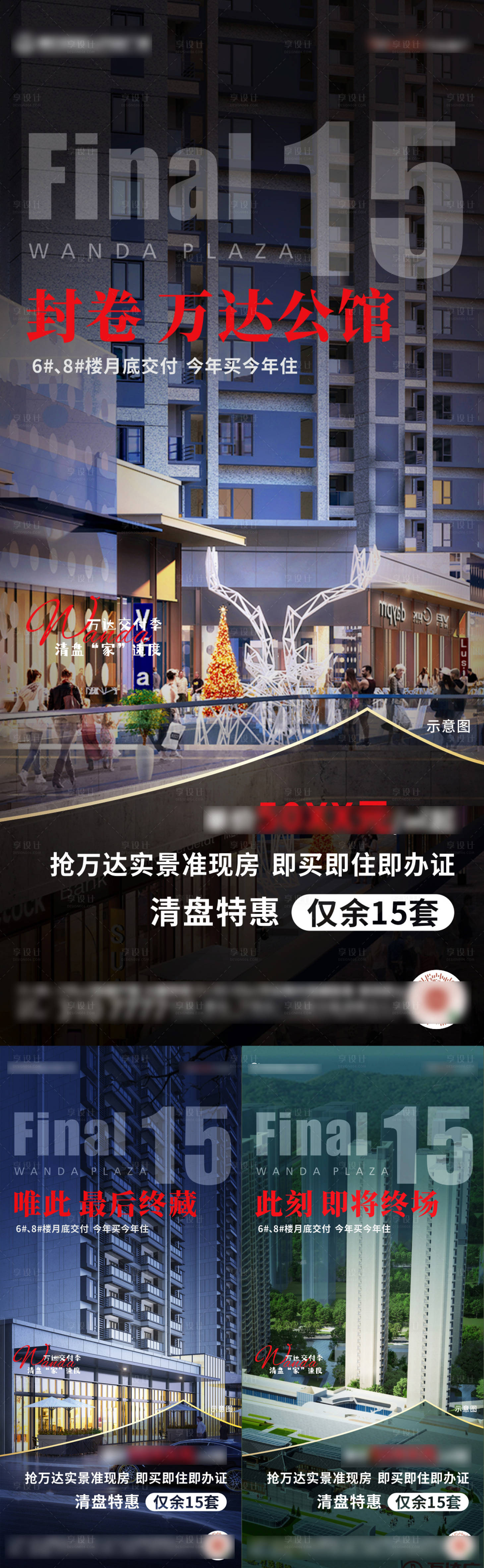 源文件下載【享設計】搜索編號：28260026441768834【地產住宅清盤價值點系列海報】