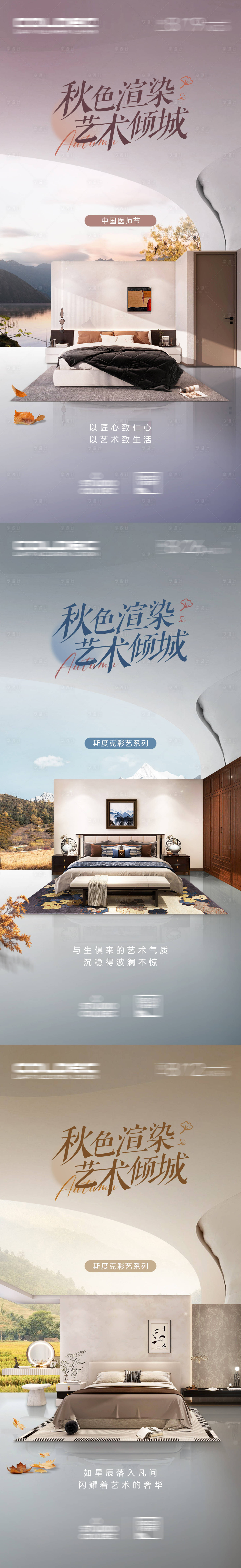 源文件下載【享設(shè)計(jì)】搜索編號(hào)：85970026239683007【 家居色彩宣傳海報(bào)】