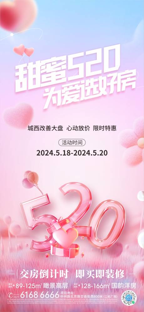 源文件下載【520活動(dòng)海報(bào)】編號(hào)：51300026226205307