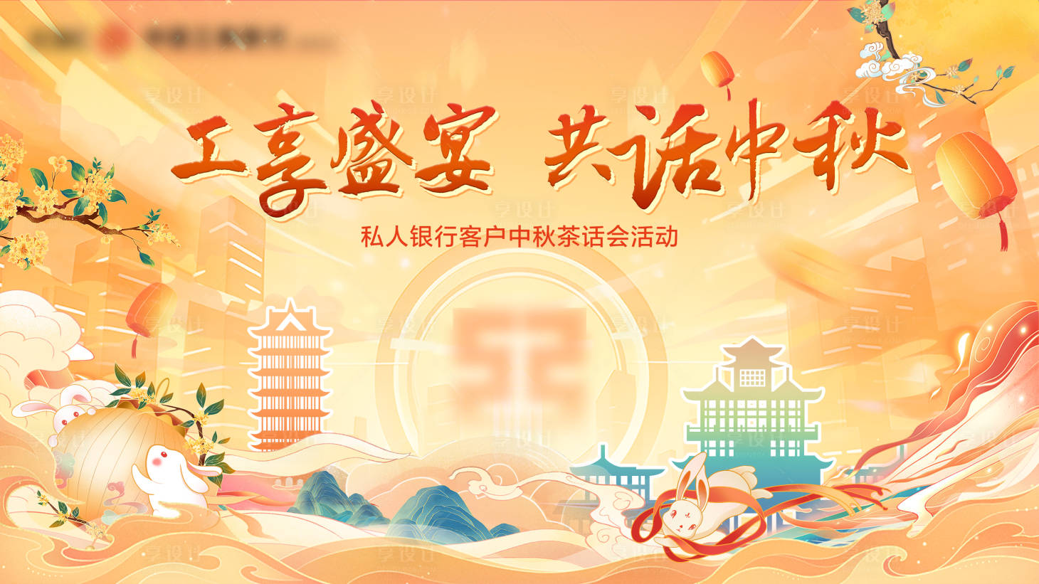 源文件下載【中秋客戶答謝會主背景】編號：99860026105886023