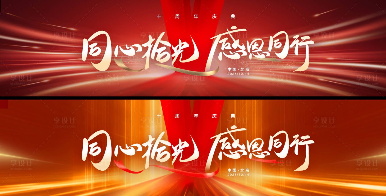 源文件下載【享設(shè)計(jì)】搜索編號(hào)：53600026410651872【企業(yè)年會(huì)大屏展示活動(dòng)背景板】
