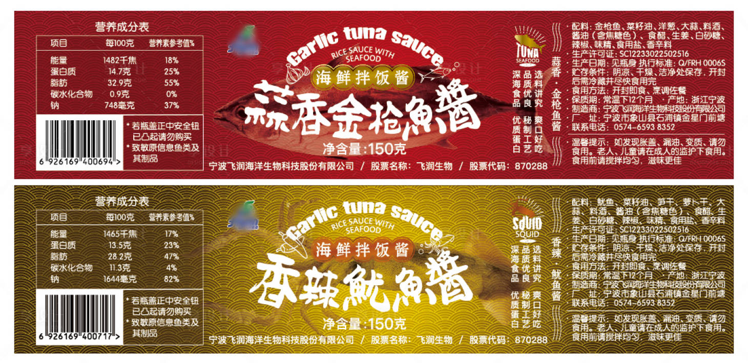 源文件下載【享設計】搜索編號：30690026477873337【海鮮包裝設計】