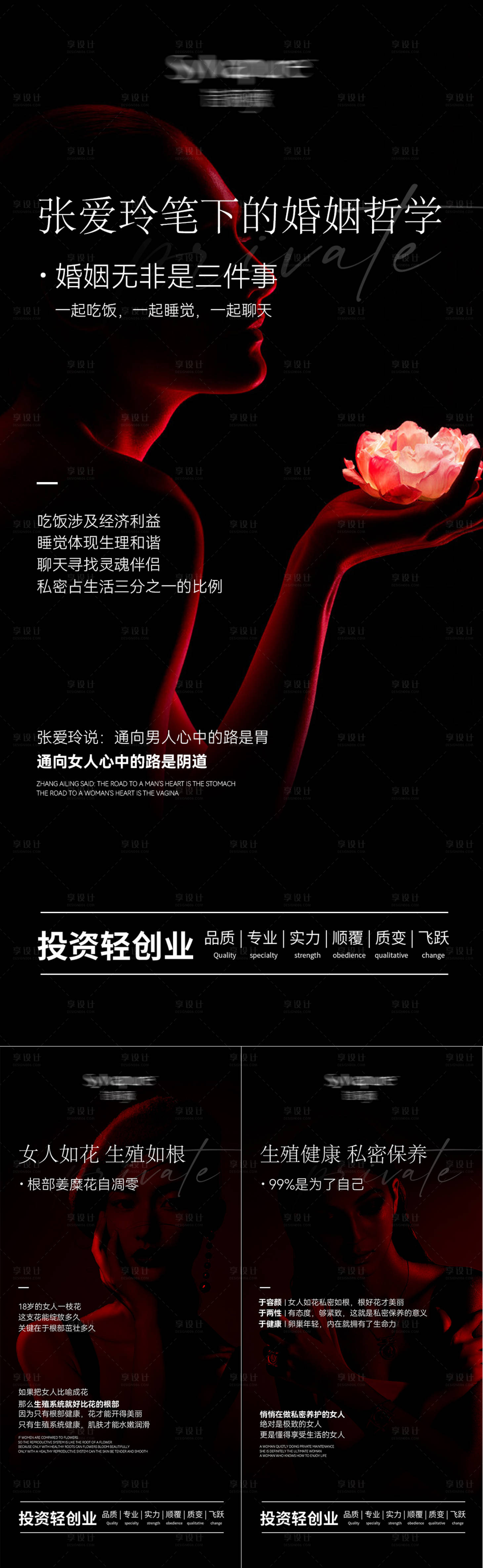 源文件下载【私密私护养护科普海报】编号：15230026384403030