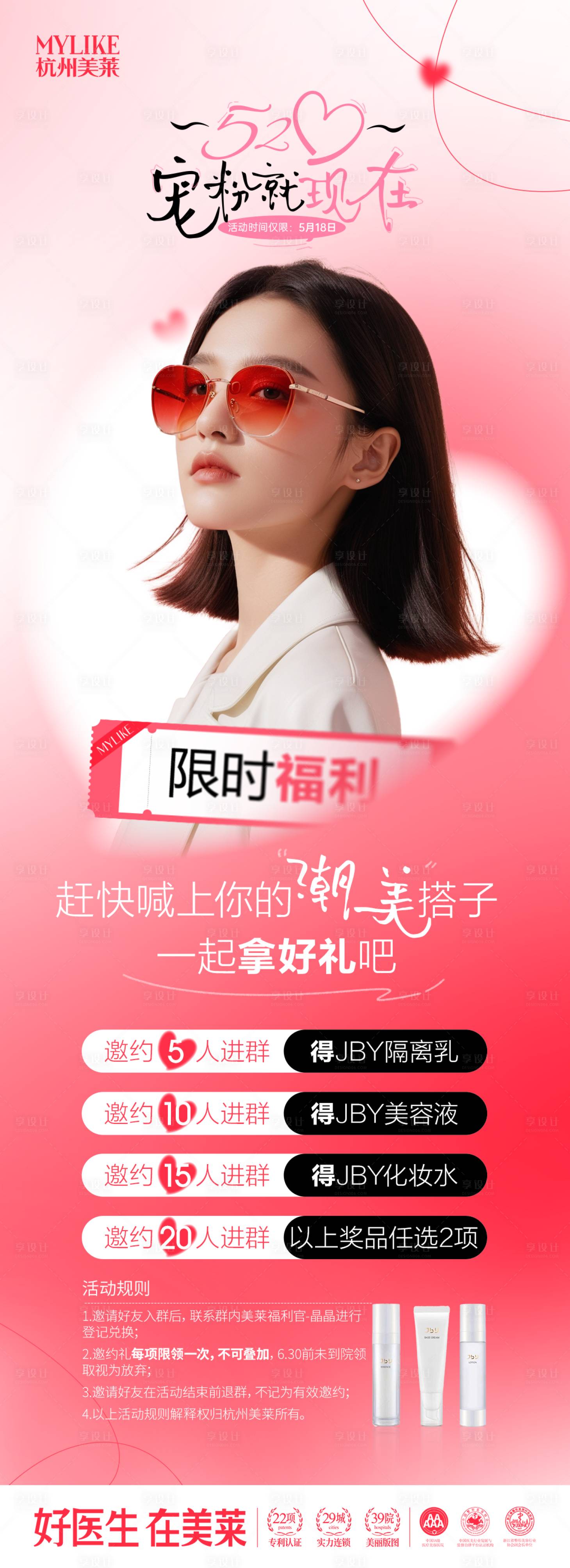 源文件下载【享设计】搜索编号：32890026323017735【520活动海报】