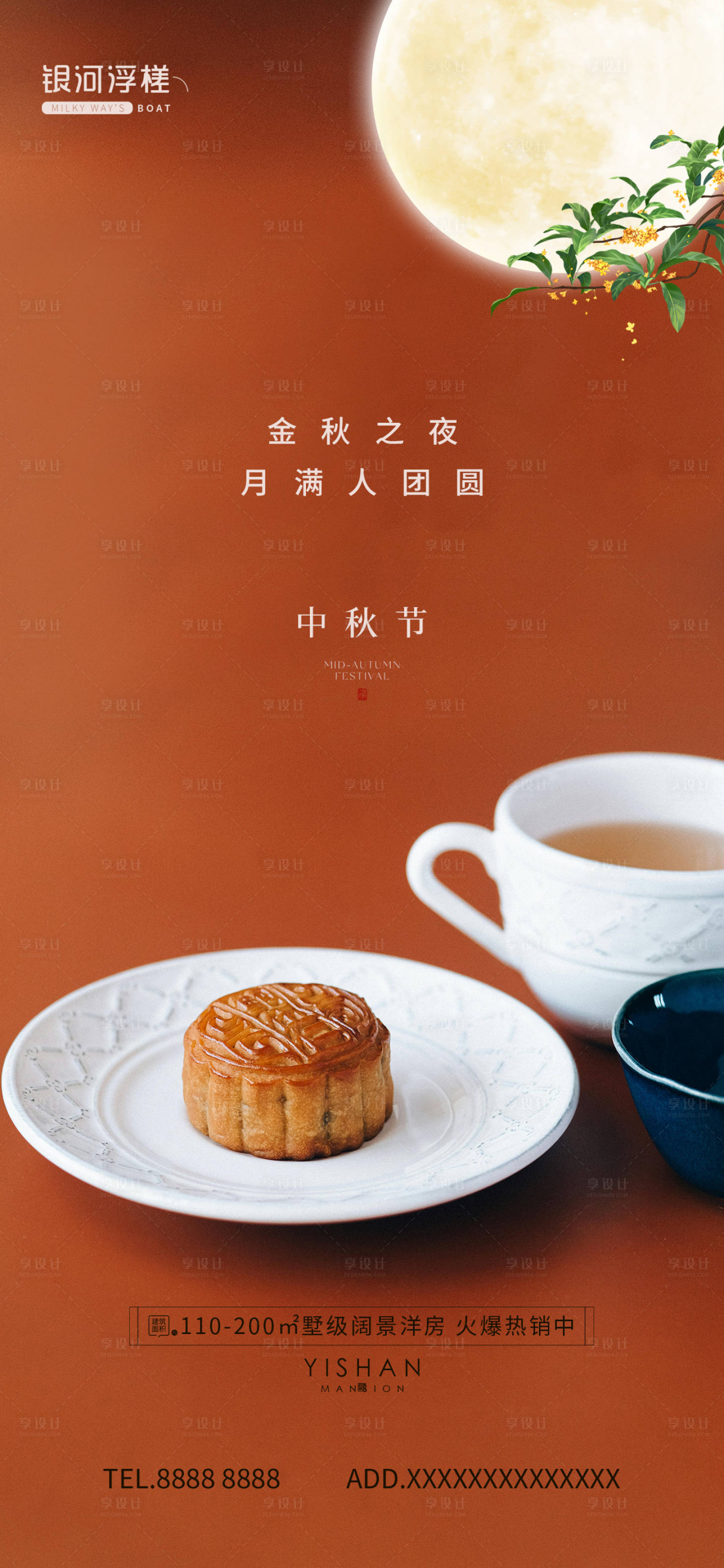 源文件下载【享设计】搜索编号：45690026272089551【房地产中秋节海报】