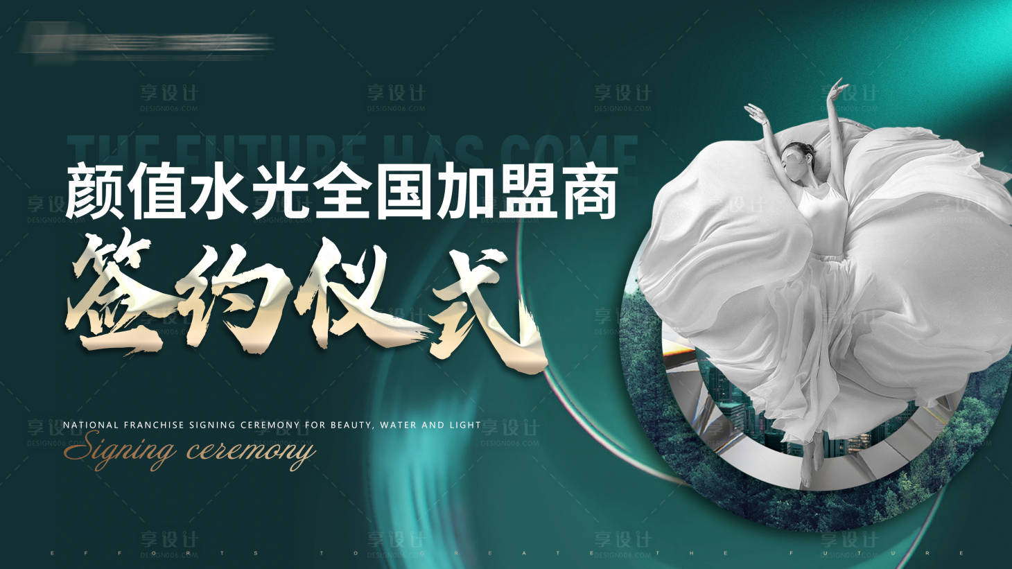源文件下载【享设计】搜索编号：32850026178679716【医美签约仪式背景】