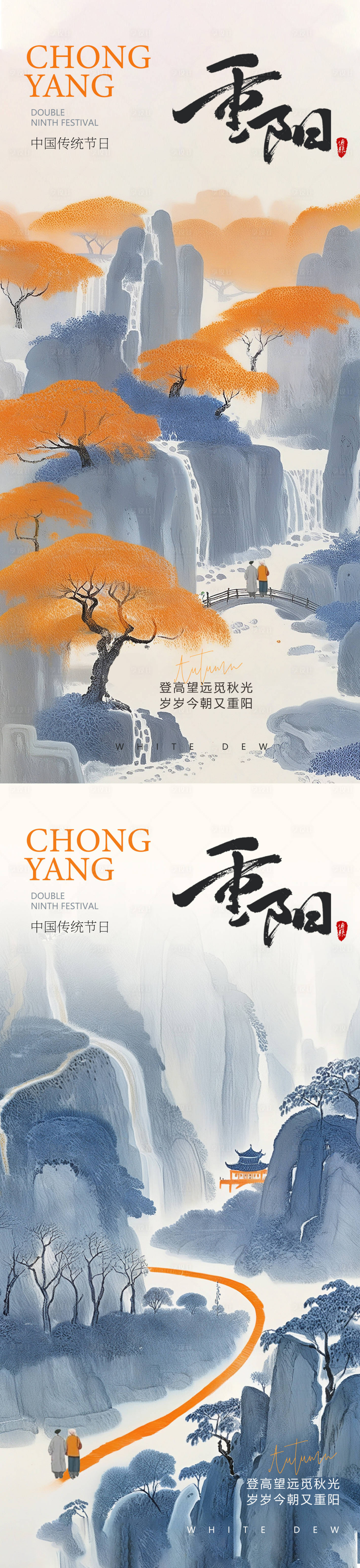 源文件下载【重阳节海报】编号：76020026534673139