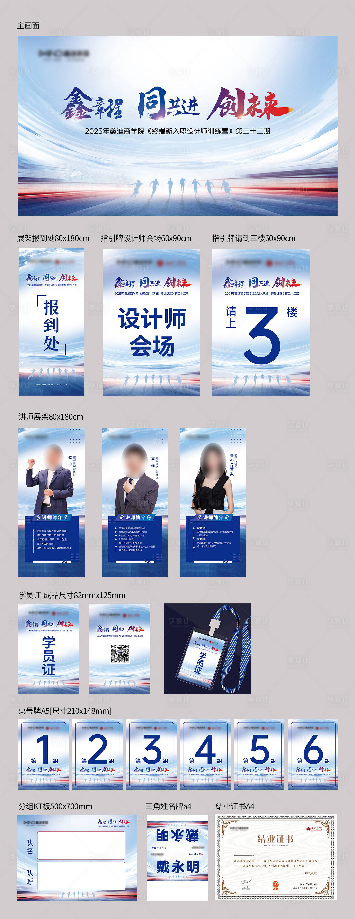源文件下載【享設計】搜索編號：75270026454362172【終端設計師訓練營會議物料】