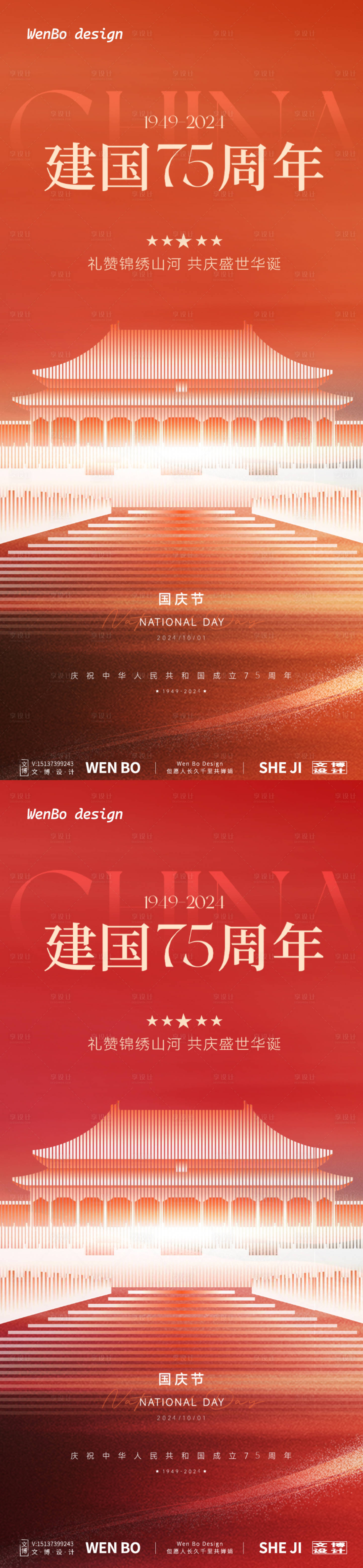 源文件下載【享設(shè)計(jì)】搜索編號(hào)：50130026157812602【國(guó)慶節(jié)系列海報(bào)】