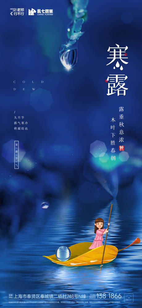 源文件下載【享設計】搜索編號：56400026510607767【寒露節氣海報】