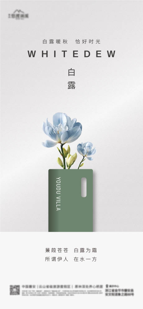 源文件下載【享設計】搜索編號：91720026095596052【白露節氣海報】