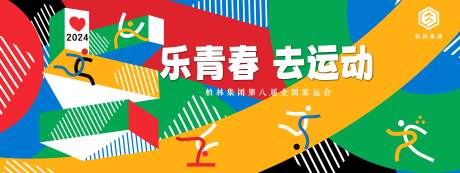 源文件下载【多彩运动会背景板】编号：78550026331363880