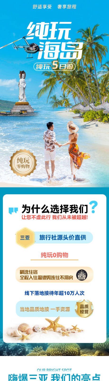源文件下载【三亚纯玩海岛旅游详情】编号：24000026197463452