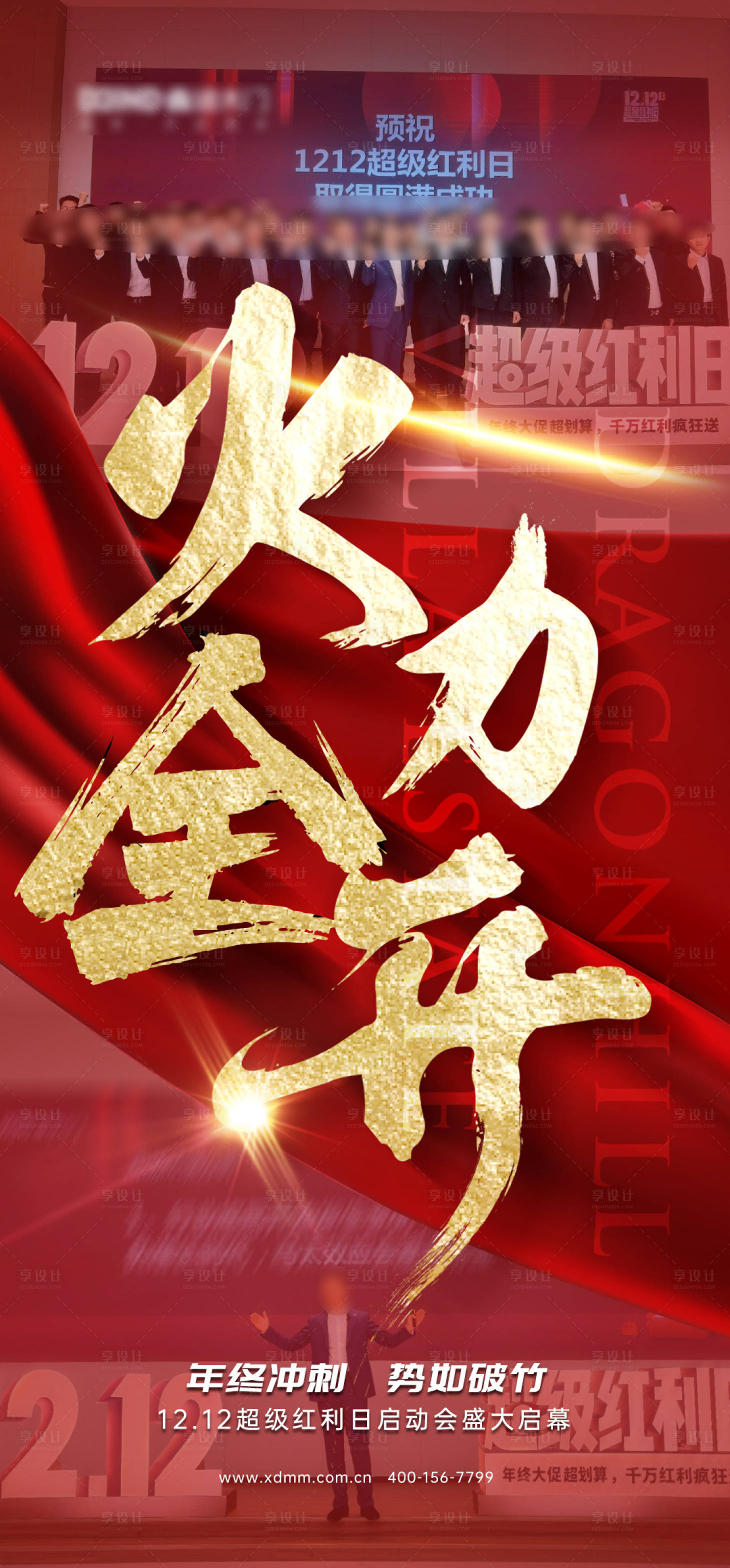 源文件下載【享設(shè)計(jì)】搜索編號(hào)：61710026173554579【1212活動(dòng)啟動(dòng)會(huì)海報(bào)】