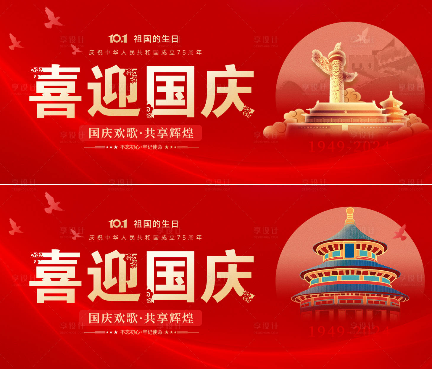 源文件下载【享设计】搜索编号：32970026407913182【国庆节背景板】