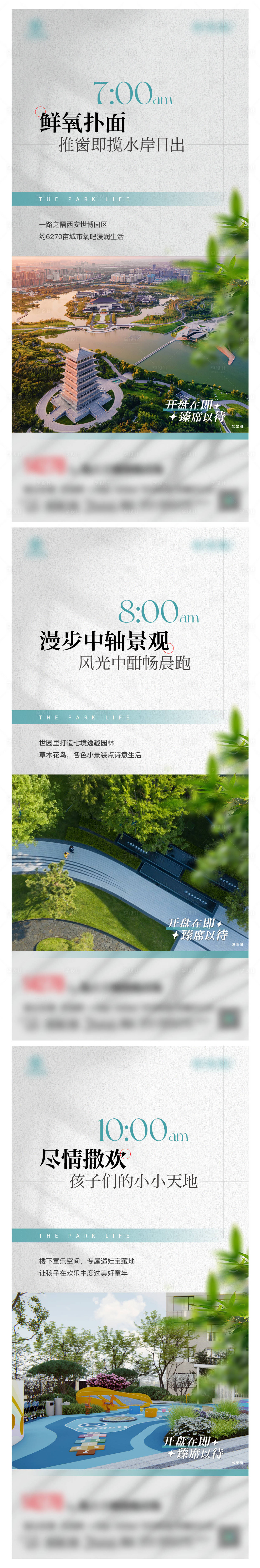源文件下載【享設計】搜索編號：53240026093287638【園林價值點24時海報】